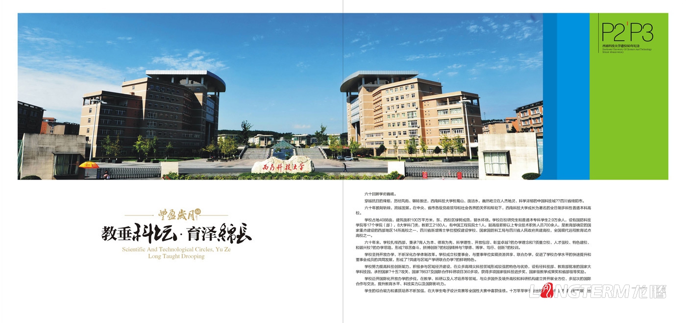 西南科技大學(xué)紀(jì)念館電子畫冊設(shè)計